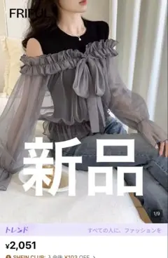 FRIFUL シアーブラウス 長袖 トップス グレー リボン　秋服　シースルー