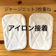 R4】アイロン接着 少年野球 膝あて 膝パッド 尻パッド 白 子供