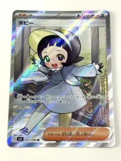 ポピー SR SV3 黒炎の支配者 131/108 ポケモンカード ポケカのサムネイル