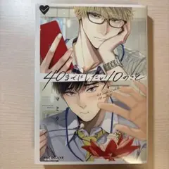 【美品】40までにしたい10のこと マミタ 3版