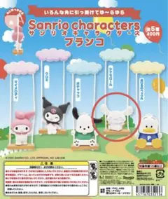 サンリオキャラクターズ　ブランコ　シナモロール　ガチャガチャ