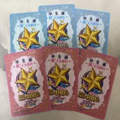 アイカツ　学生証　ICカード　100回、400回　まとめ売り　6枚
