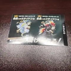 ポケモンスカーレットバイオレット　色違いのミライドンコライドン１枚