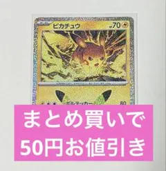 ボルテッカー　ポケモンカード 30th ピカチュウ 018/103 02/30