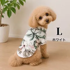 犬服 L アロハ シャツ 白 ホワイト 前開き ボタン 夏 海 小型犬 ペットのサムネイル