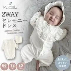 ホワイト 2WAY セレモニードレス 66-80cm