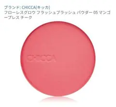 CHICCA キッカ フローレスグロウ フラッシュブラッシュ マンゴープレスのサムネイル