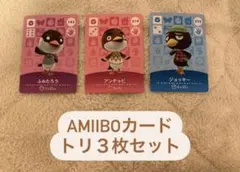 amiiboカード　トリ３枚セット