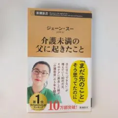 介護未満の父に起きたこと