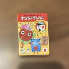 【非売品】　ナンジャモンジャ　マクドナルド