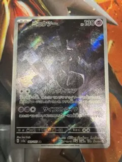 ミュウツーar 151 ポケモンカード