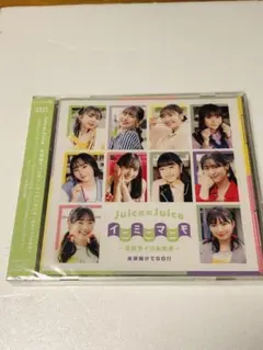 【新品未開封】Juice=Juice　初回限定盤B　全部賭けてGO!!/