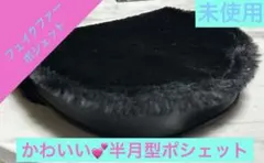 黒 フェイクファー ウエストバッグ　かわいい　ベルト通しタイプ