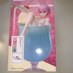 【新品未開封】Re.ゼロから始める異世界生活ラムクリームソーダ　箱あり