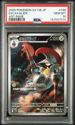 PSA10 ウルガモス AR SV11B ブラックボルト 104/086 ② - メルカリ