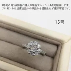 bj15339花形ダイヤモンド風リング 15号