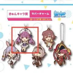 【湊あくあ】ラバーチャーム ラバーストラップ 一番くじ ホロライブ