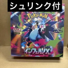 シュリンク付　ポケモンカードインフェルノX 1BOX
