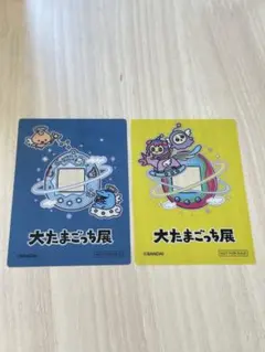 大たまごっち展 入場特典カード（2枚）