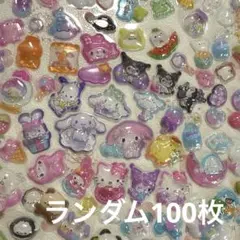 15ボンボンドロップシール ランダム100枚 ぷくぷくシール 立体