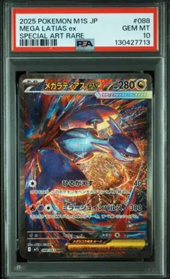 ラティアスex SAR psa10 2025年最新】ラティアスex SAR psaの人気アイテム - メルカリ