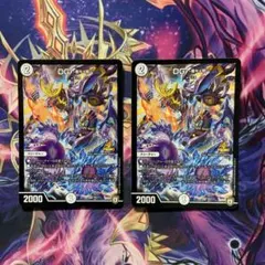 デュエルマスターズ DG 〜裁キノ刻〜 プロモ 2枚