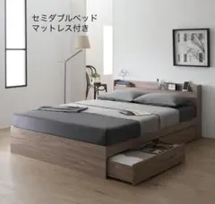 新品 送料込 セミダブルベッド 収納 棚 2口コンセント マットレス付 WB