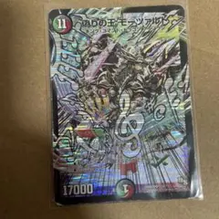 デュエルマスターズ 偽りの王モーツァルト　シク