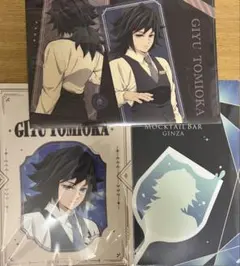 鬼滅の刃 モクテル ロトくじ 3点セット クリアファイル 冨岡義勇