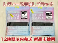 MEDIHEAL レディース半袖L ブラック ワークマン リカバリーウェア 新品
