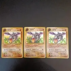 プテラ ★ 第3弾拡張パック 化石の秘密　旧裏　3枚セット