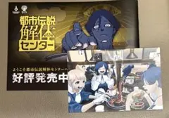 TGS 東京ゲームショウ 都市伝説解体センター ポストカード ポスカ