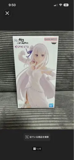 Re:ゼロから始める異世界生活 ESPRESTO エミリア フィギュア 箱無し
