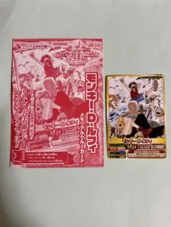 ワンピーベリーマッチW プロモ非売品 ルフィ ジャンプ2011年付録