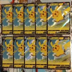 ポケモンカード ピカチュウV RR 10枚セット S8a 25th