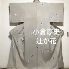 2025年最新】小倉淳史 辻が花の人気アイテム - メルカリ