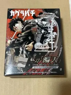 2026年最新】淵天の人気アイテム - メルカリ