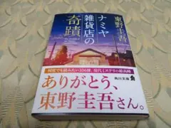 ナミヤ雑貨店の奇蹟 東野圭吾 角川文庫