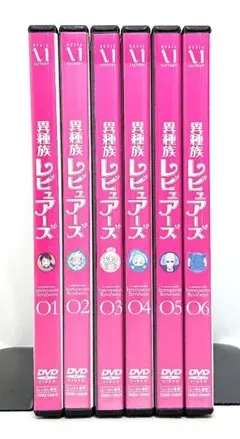 2025年最新】異種族レビュアーズ dvdの人気アイテム - メルカリ