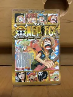 ONE PIECE STRONG WORLD 巻零