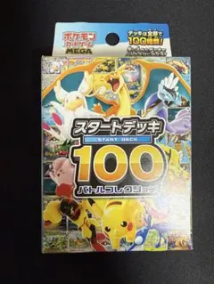 2026年最新】スタートデッキ100 未開封の人気アイテム - メルカリ