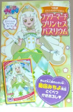 ひみつのアイプリ ぷっちぐみ付録