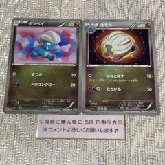 【22094】ポケモンカード　タツベイ　コモルー　プロモ　Vジャンプ