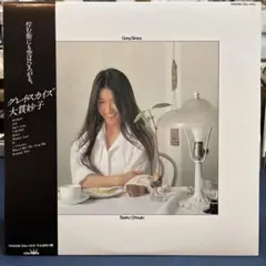 2026年最新】大貫妙子 レコードの人気アイテム - メルカリ
