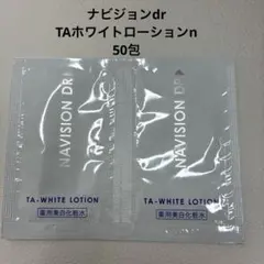 ナビジョン DR TA-WHITE LOTION 2ml×50包のサムネイル