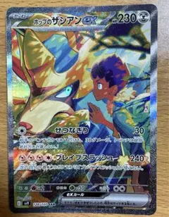 【匿名配送】ホップのザシアンex SAR バトルパートナーズ 128/100