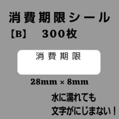 2026年最新】消費期限シールの人気アイテム - メルカリ