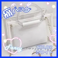 痛バッグ ショルダー トート オタ活 缶バ クリア 痛バック ロリータのサムネイル