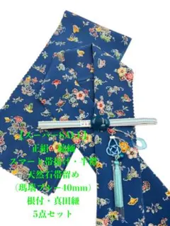 【スーパーSALL】0487スマート帯揚げ・半襟＆天然石帯留め 瑪瑙・真田紐