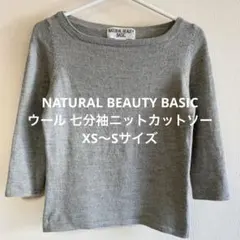 NATURAL BEAUTY BASIC ウール100% 七分袖ニット　XS〜S